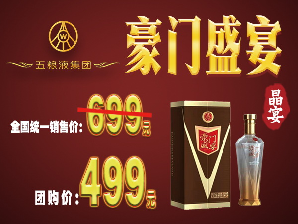 五糧液豪門盛宴-晶宴濃香型禮盒裝白酒 52度500ml 單瓶裝